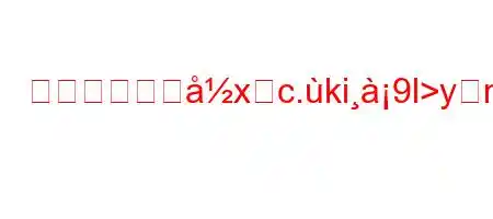 ストレスの概xहc.ki9l>ynZn8ih~x8~X8(8nK۞R_GÎg,